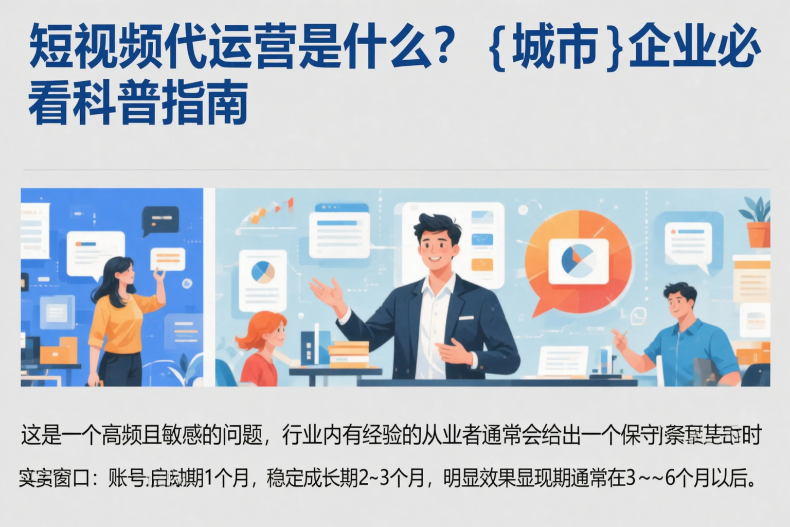 短视频代运营是什么?岳阳企业必看科普指南