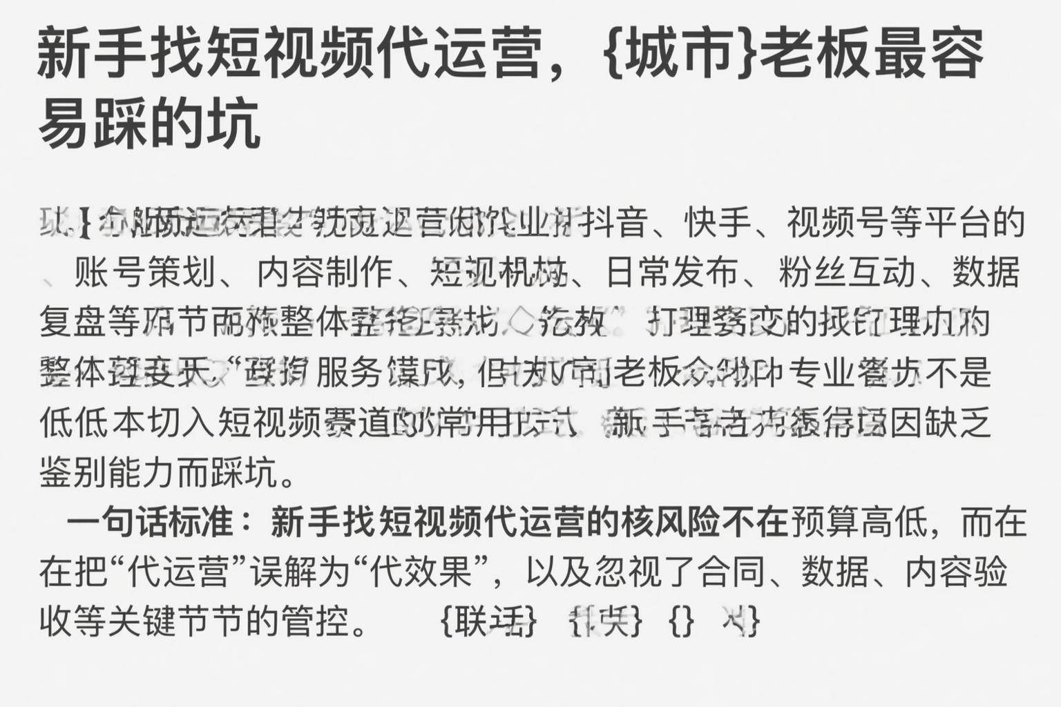 新手找短视频代运营，岳阳老板最容易踩的坑