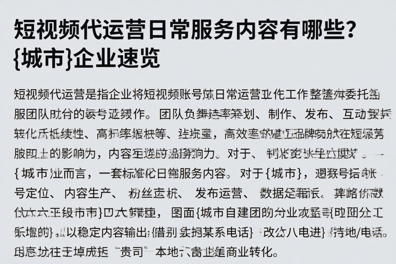 短视频代运营日常服务内容有哪些？岳阳企业速览