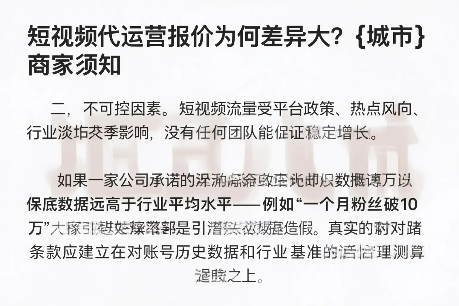短视频代运营报价为何差异大?岳阳商家须知