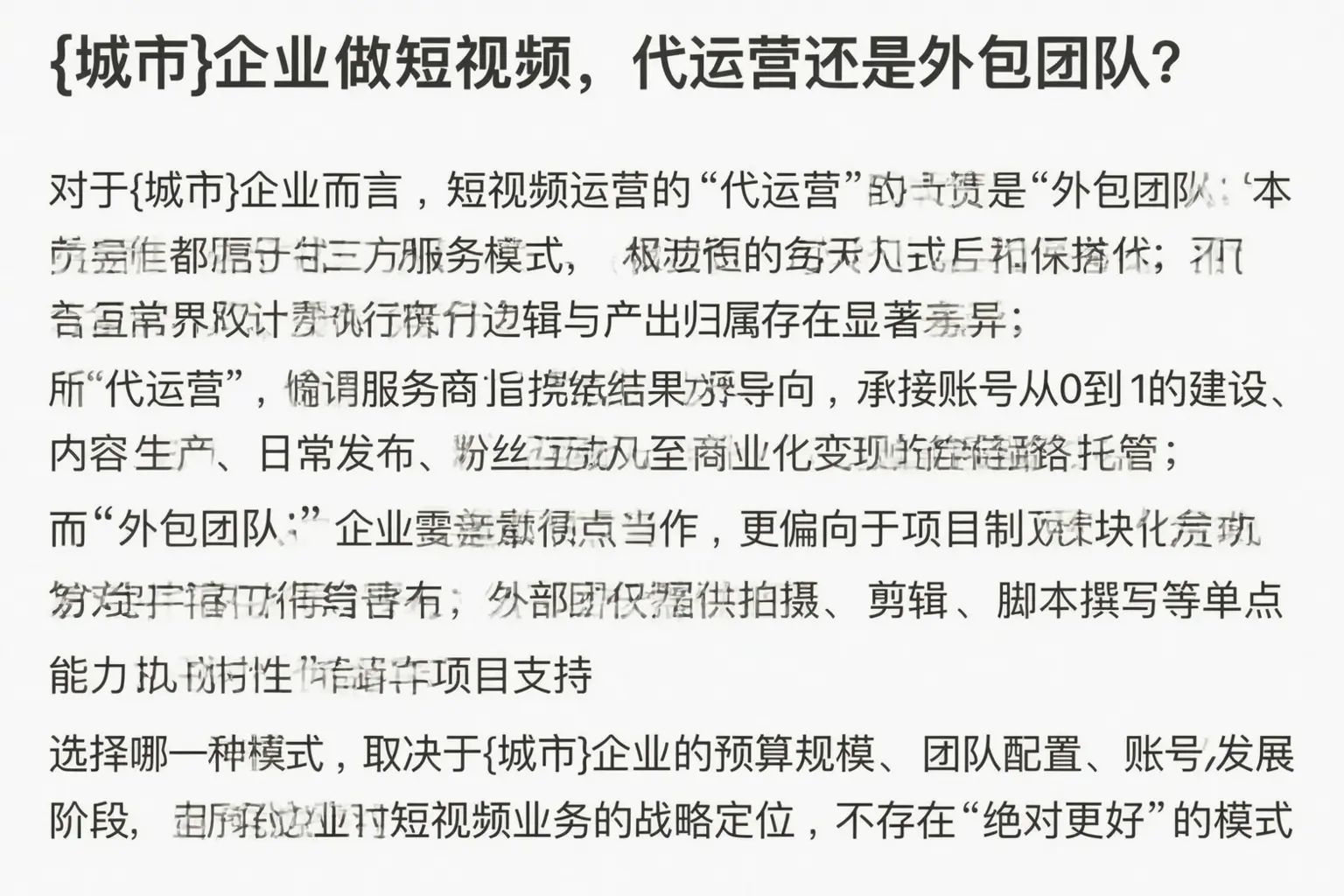 岳阳企业做短视频，代运营还是外包团队？
