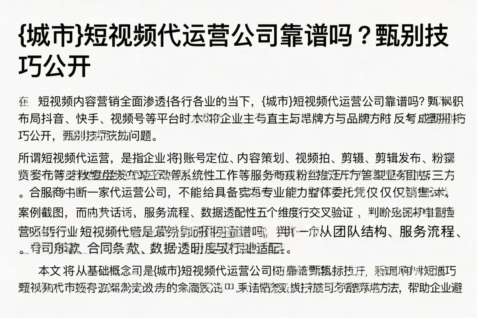 岳阳短视频代运营公司靠谱吗?甄别技巧公开