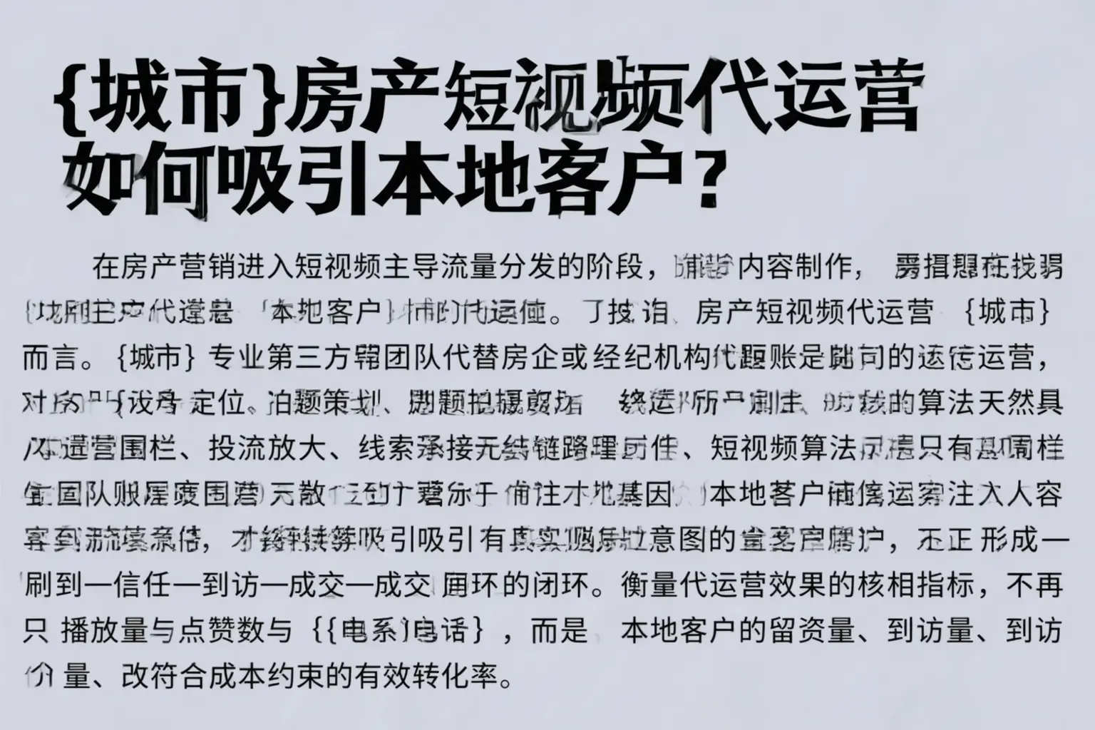 岳阳房产短视频代运营如何吸引本地客户?