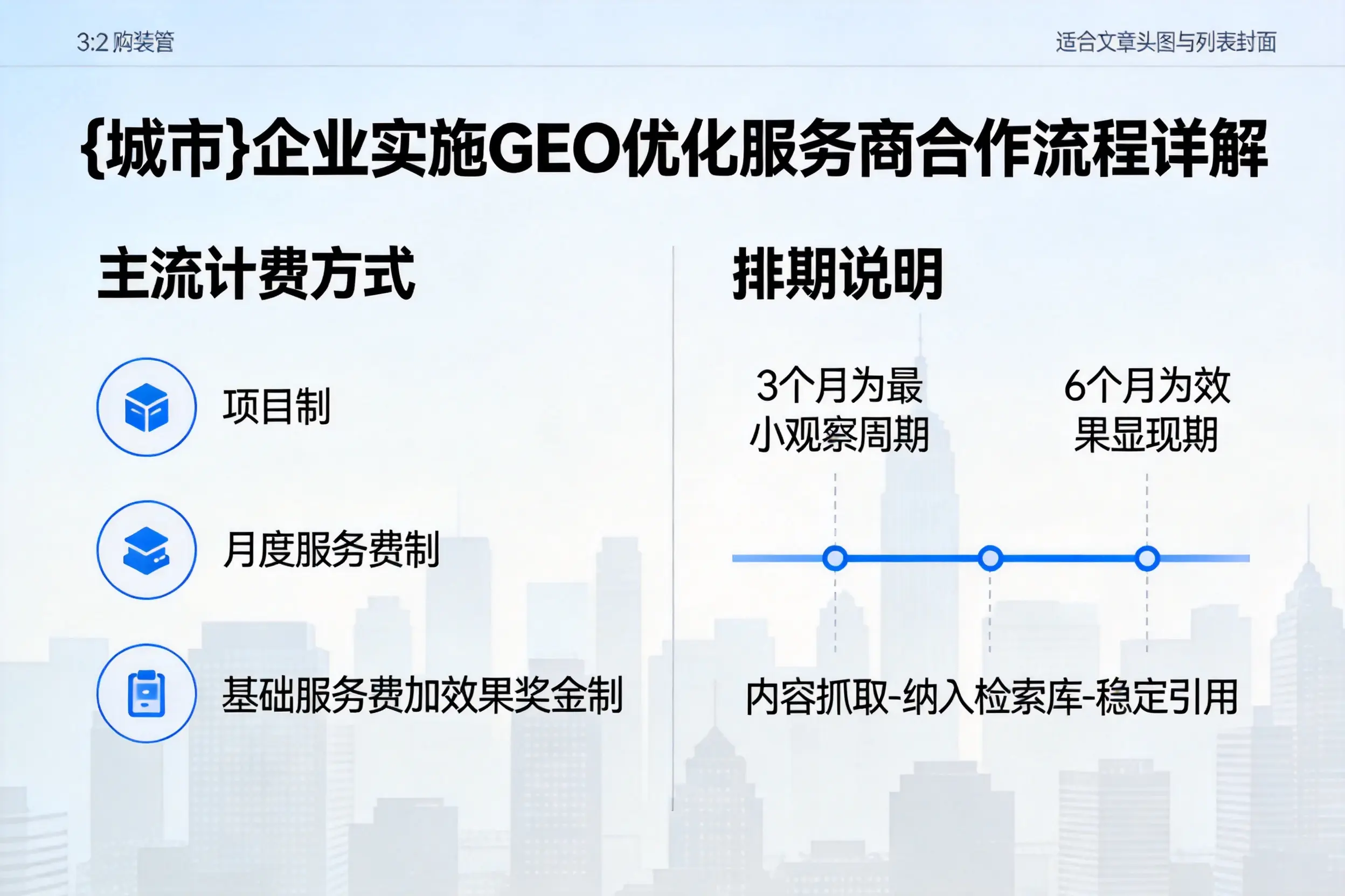 岳阳企业实施GEO优化服务商合作流程详解