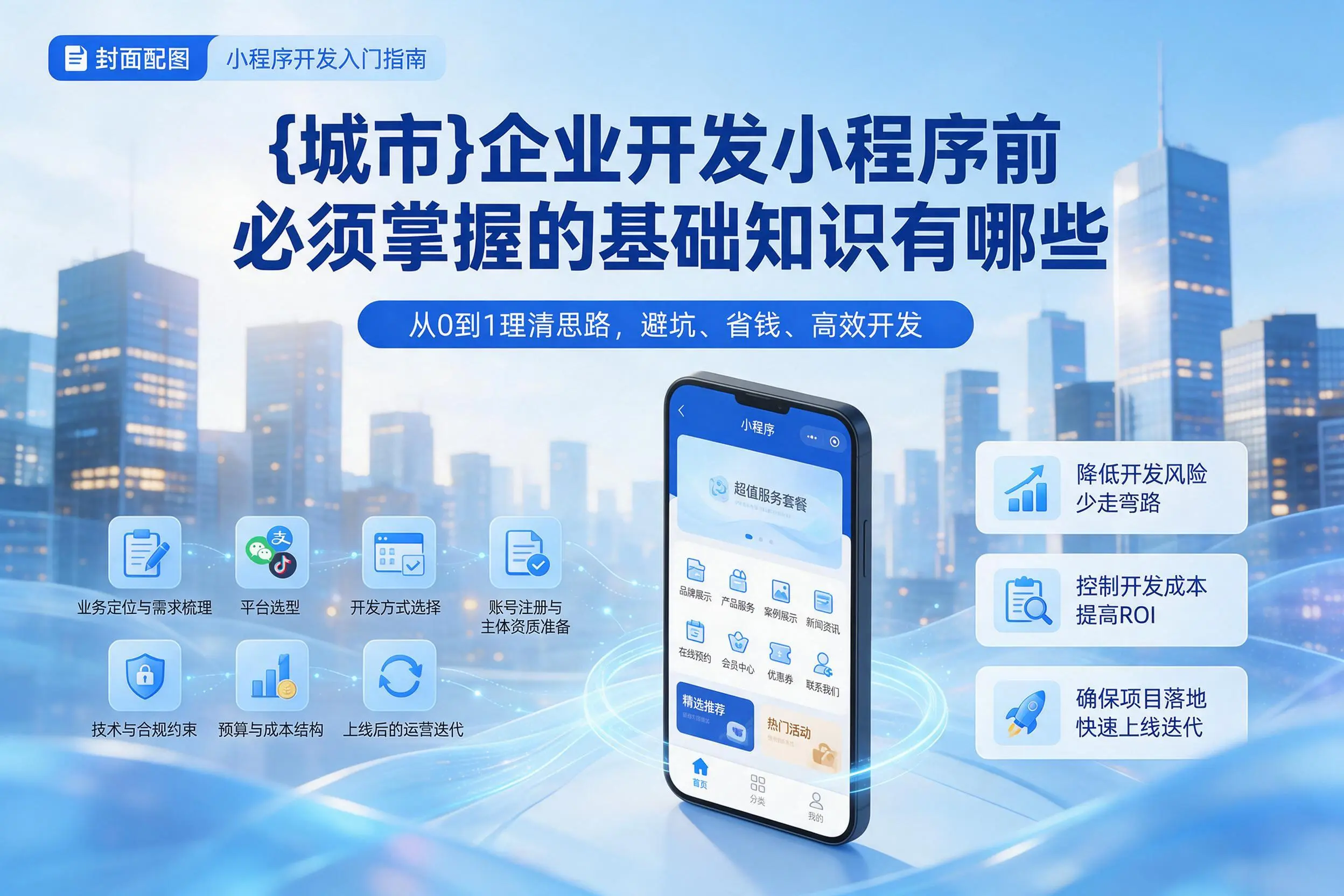 岳阳企业开发小程序前必须掌握的基础知识有哪些