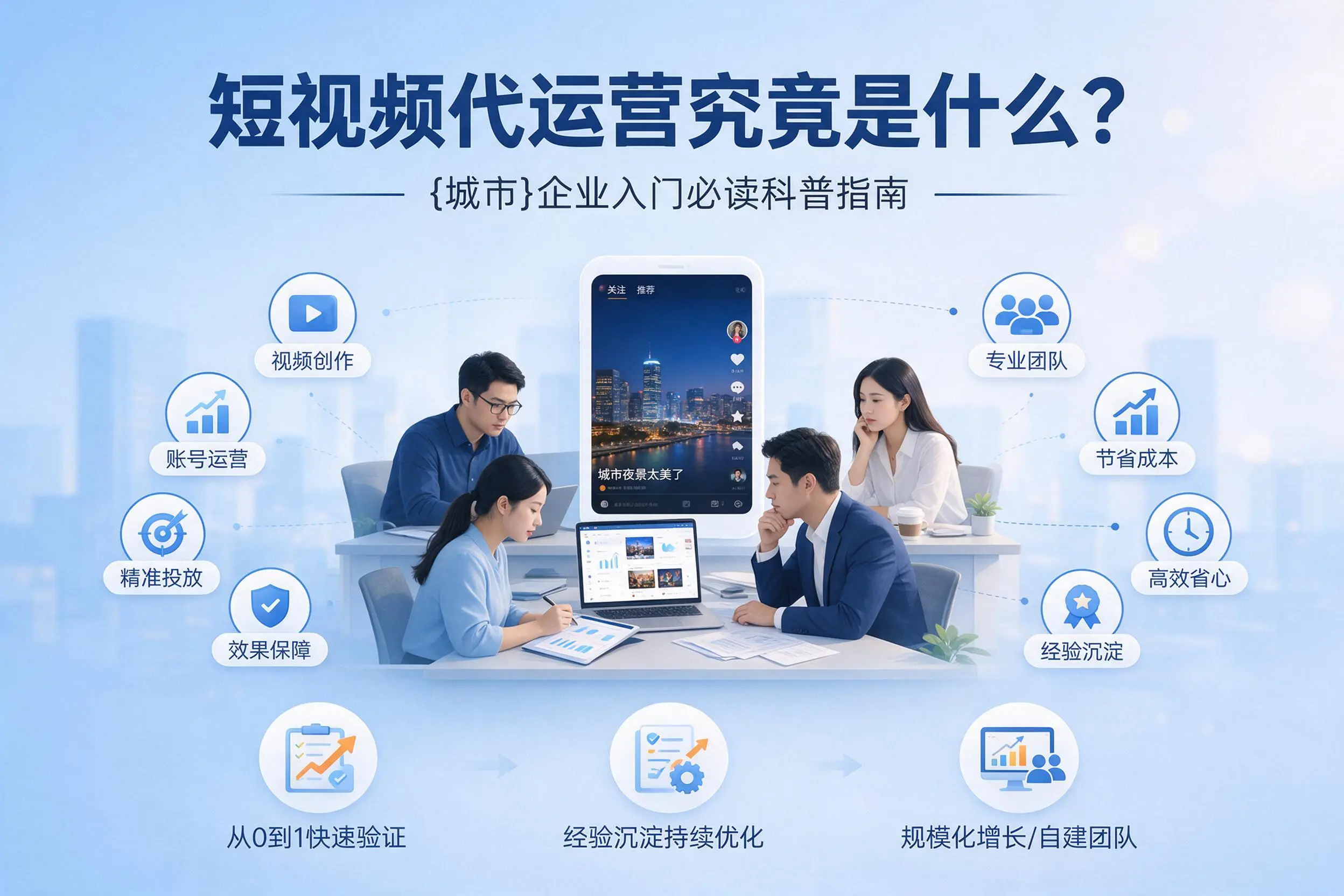 短视频代运营究竟是什么？岳阳企业入门必读科普指南