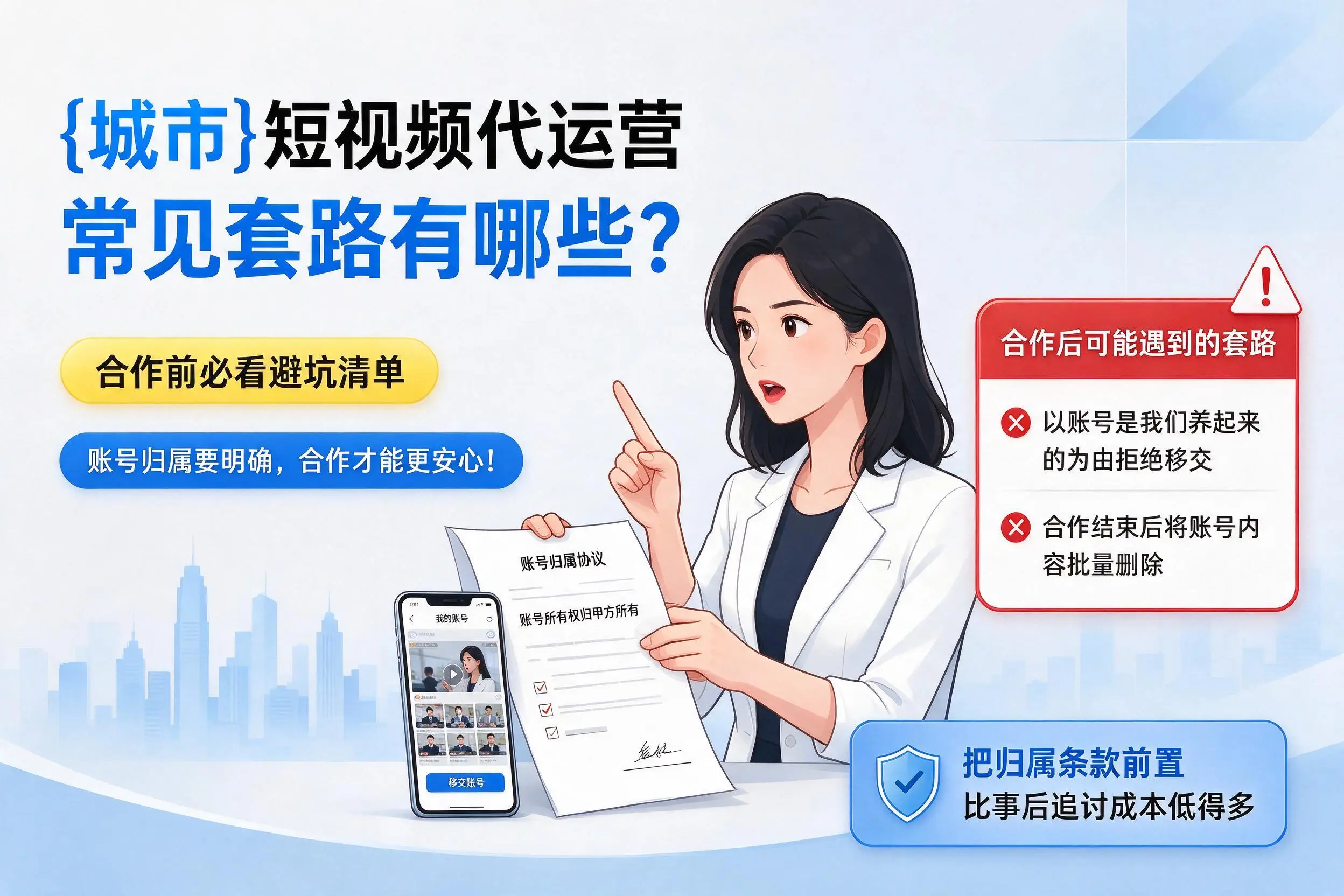 岳阳短视频代运营常见套路有哪些？合作前必看避坑清单
