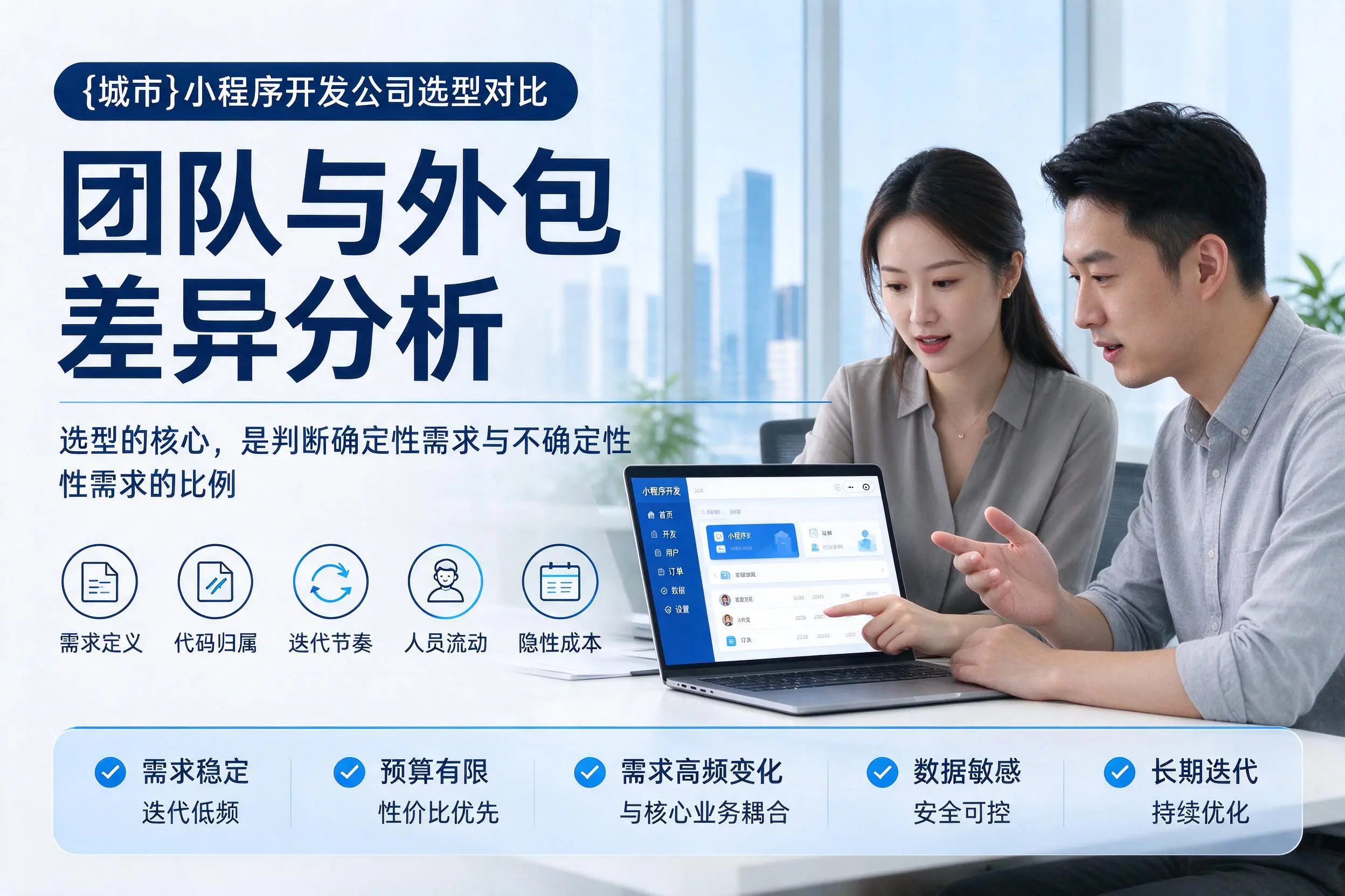岳阳小程序开发公司选型对比:团队与外包差异分析