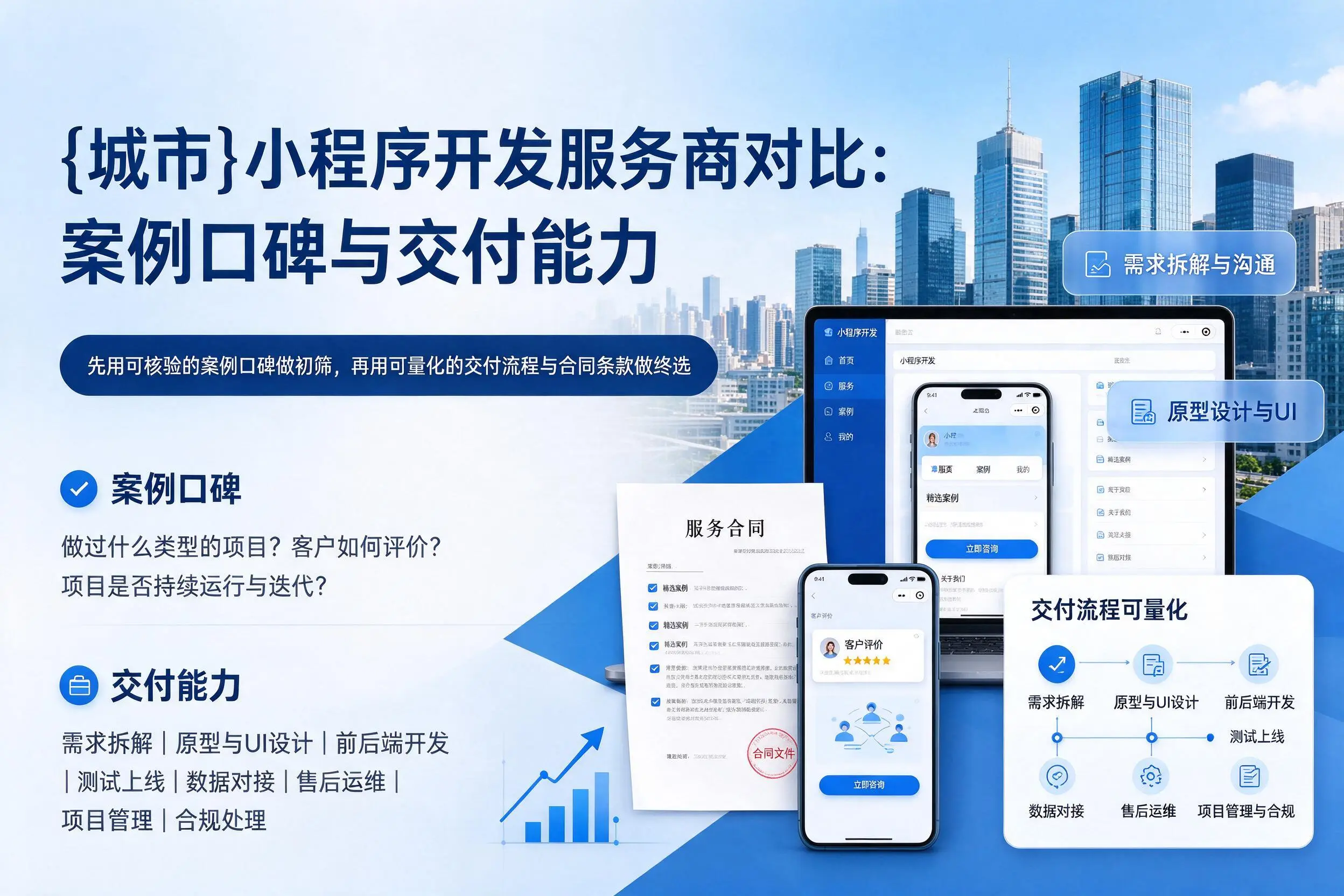 岳阳小程序开发服务商对比:案例口碑与交付能力